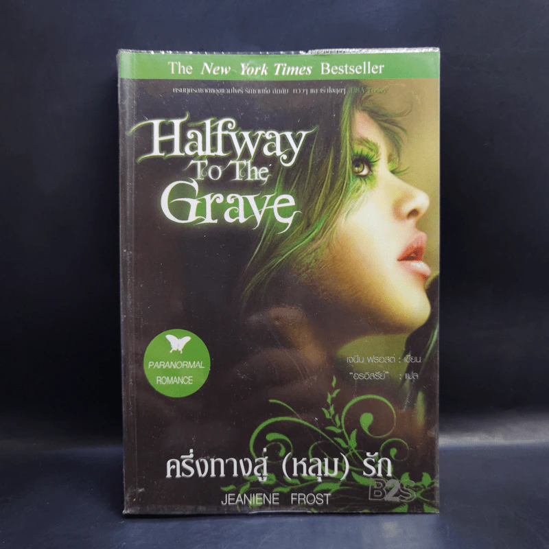 รวมนิยายเจนิน ฟรอสต์ Jeaniene Frost ขายรวม 6 เล่ม รูปที่ 15