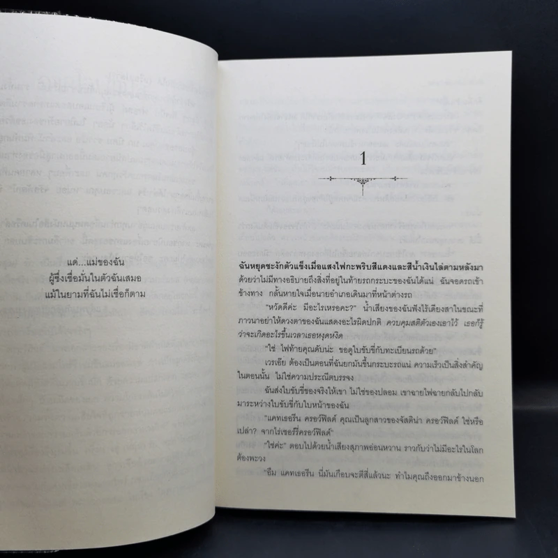 รวมนิยายเจนิน ฟรอสต์ Jeaniene Frost ขายรวม 6 เล่ม รูปที่ 17
