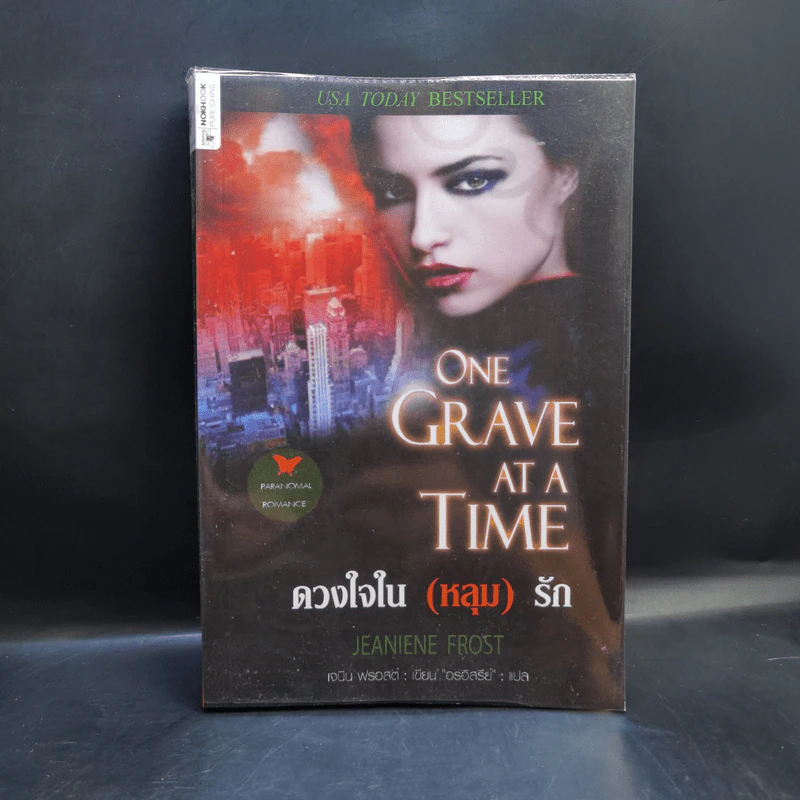 รวมนิยายเจนิน ฟรอสต์ Jeaniene Frost ขายรวม 6 เล่ม รูปที่ 27