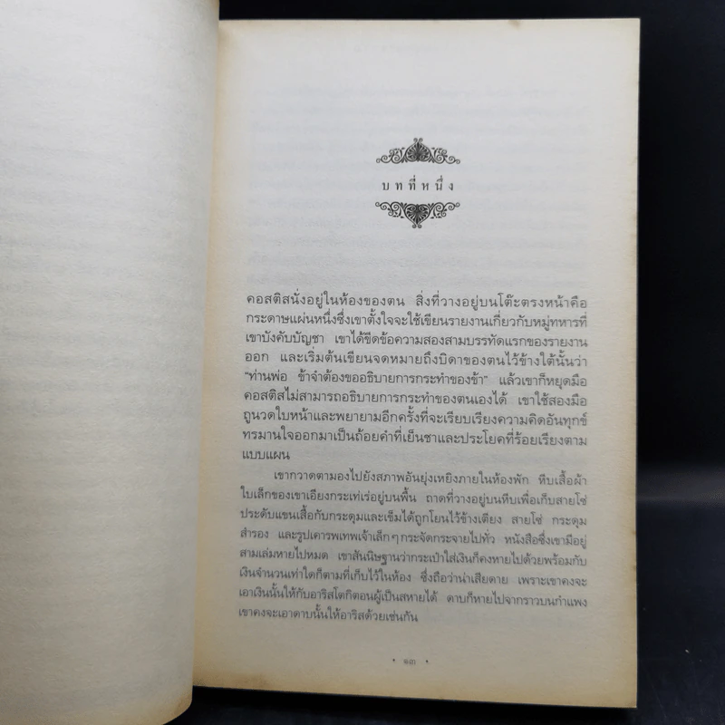 ราชันแห่งแอทโทเลีย + จอมโจรยูเจนิดิส + ราชินีแห่งแอตโทเลีย - เมแกน วาเลน เทอร์เนอร์ รูปที่ 8