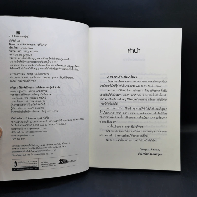The Meph's Tales Boxset รูปที่ 10