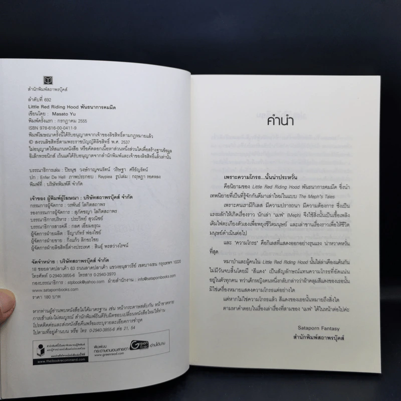 The Meph's Tales Boxset รูปที่ 16