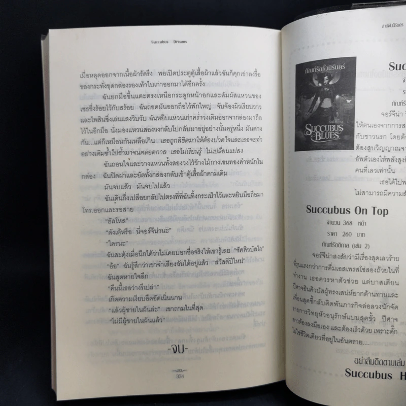 สาปฝันนิรันดร + ทัณฑ์รัตติกาล + ทัณฑ์รักชั่วนิรันดร์ - ริเชลล์ มี้ด รูปที่ 10