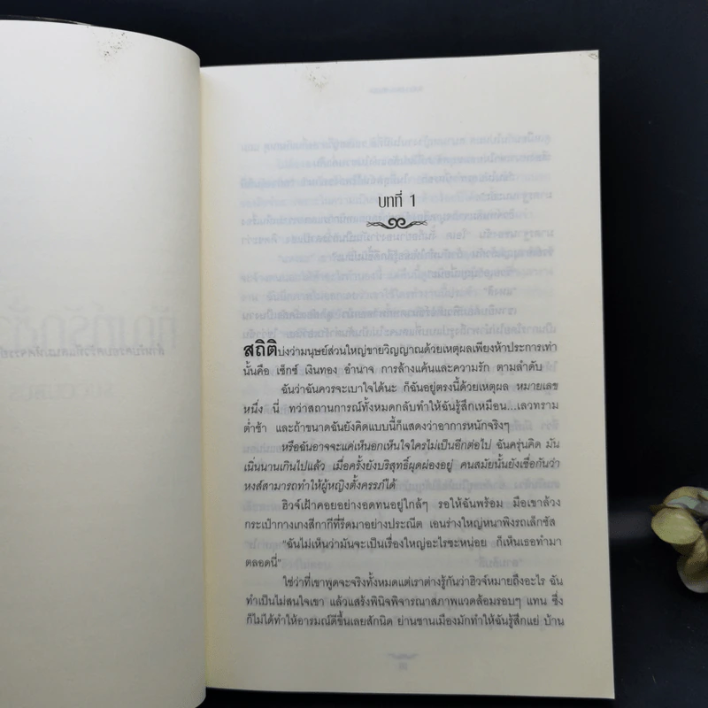 สาปฝันนิรันดร + ทัณฑ์รัตติกาล + ทัณฑ์รักชั่วนิรันดร์ - ริเชลล์ มี้ด รูปที่ 16