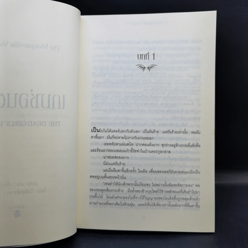 The Morganville Vampires เคหาสน์มายา + เกมซ่อนตาย - Rachel Caine (เรเชล เคน) รูปที่ 14