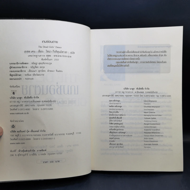 The Morganville Vampires เคหาสน์มายา + เกมซ่อนตาย - Rachel Caine (เรเชล เคน) รูปที่ 12