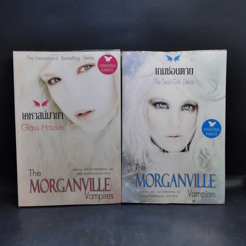 The Morganville Vampires เคหาสน์มายา + เกมซ่อนตาย - Rachel Caine (เรเชล เคน) รูปที่ 1