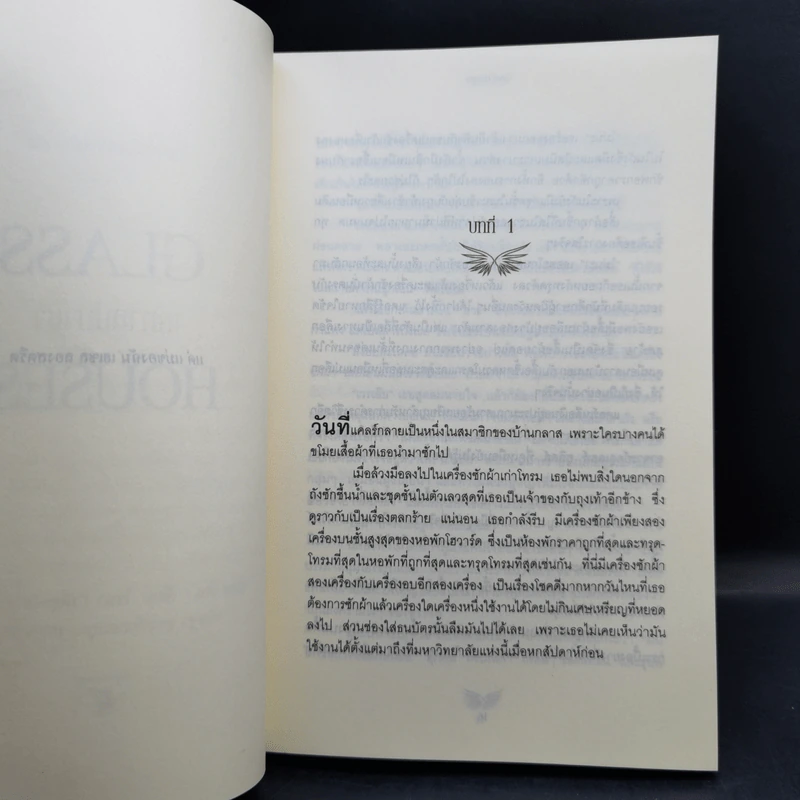 The Morganville Vampires เคหาสน์มายา + เกมซ่อนตาย - Rachel Caine (เรเชล เคน) รูปที่ 10
