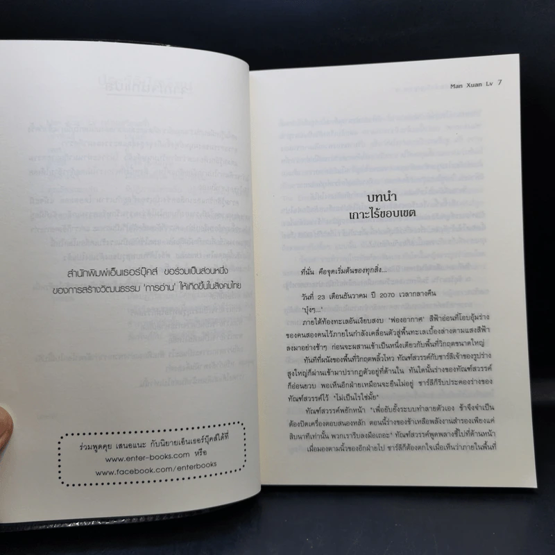 Undead ไวรัสคร่าวิญญาณ 6 เล่มจบ - Man Xuan Lv รูปที่ 29