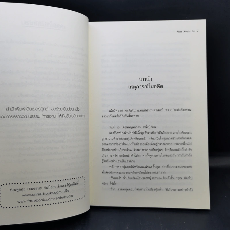 Undead ไวรัสคร่าวิญญาณ 6 เล่มจบ - Man Xuan Lv รูปที่ 13