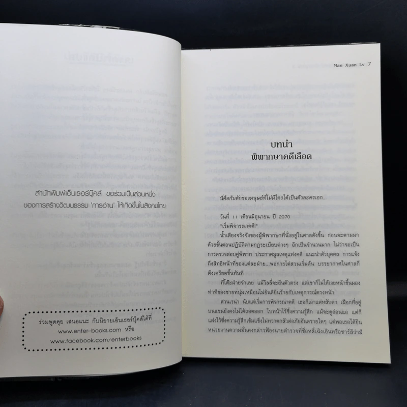Undead ไวรัสคร่าวิญญาณ 6 เล่มจบ - Man Xuan Lv รูปที่ 25