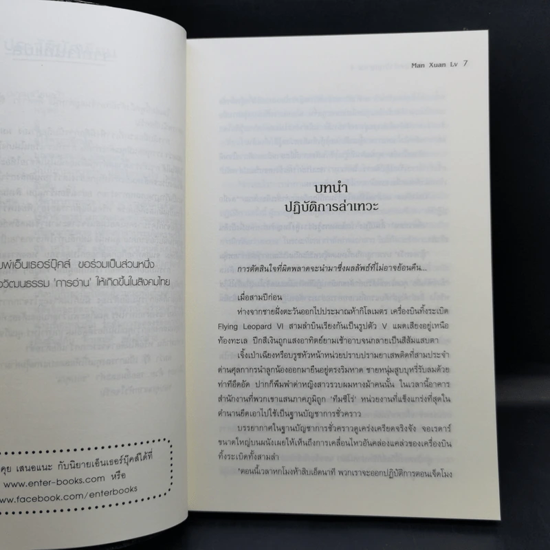 Undead ไวรัสคร่าวิญญาณ 6 เล่มจบ - Man Xuan Lv รูปที่ 21