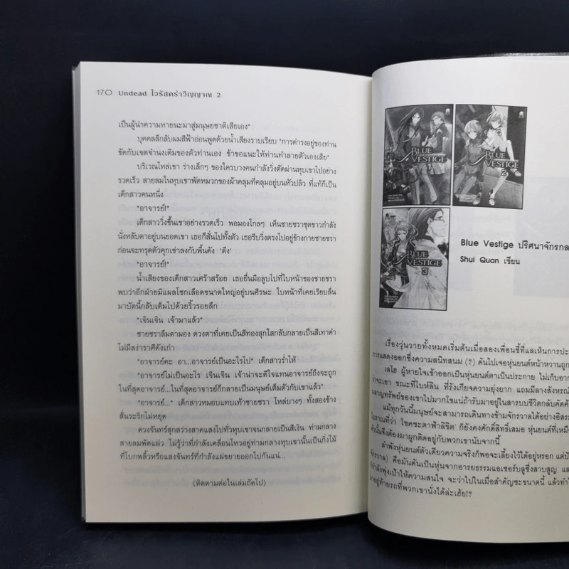 Undead ไวรัสคร่าวิญญาณ 6 เล่มจบ - Man Xuan Lv รูปที่ 14