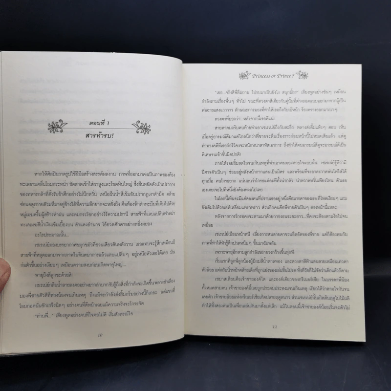 วุ่นจริง เจ้าหญิงหรือเจ้าชาย 3 เล่มจบ - la lune รูปที่ 10