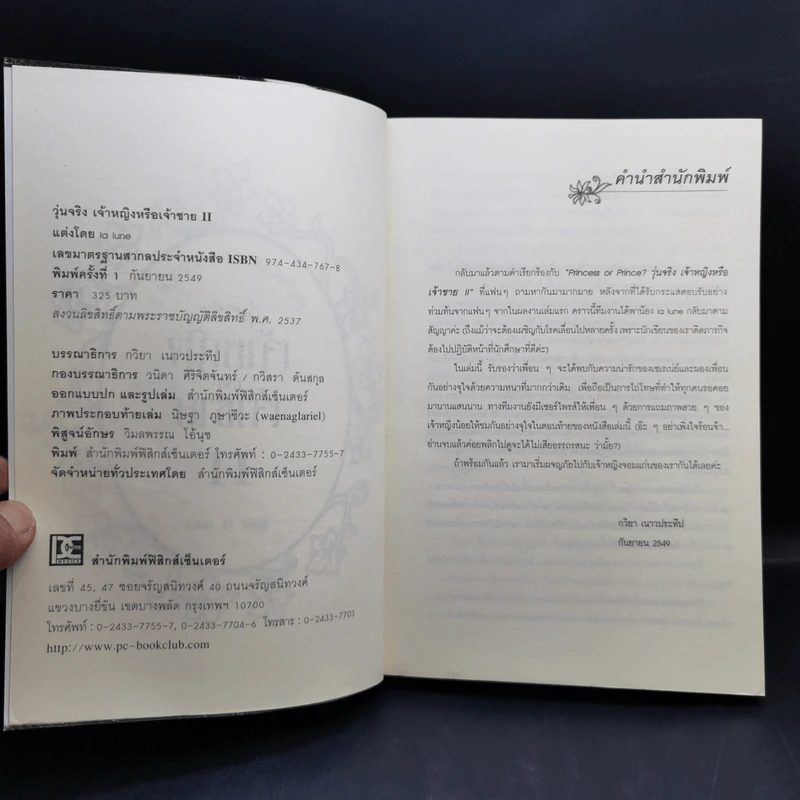 วุ่นจริง เจ้าหญิงหรือเจ้าชาย 3 เล่มจบ - la lune รูปที่ 9
