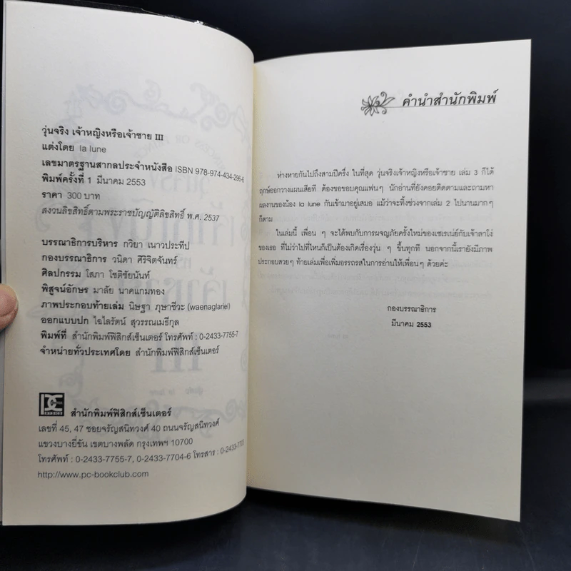 วุ่นจริง เจ้าหญิงหรือเจ้าชาย 3 เล่มจบ - la lune รูปที่ 11