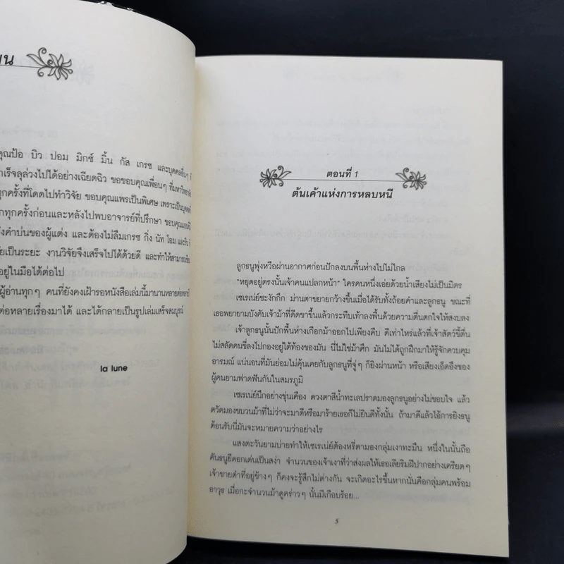 วุ่นจริง เจ้าหญิงหรือเจ้าชาย 3 เล่มจบ - la lune รูปที่ 12