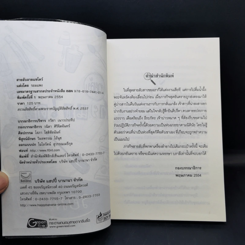 สายลับลิปกลอส + สายลับไวท์โรส + สายลับอายแชโดว์ (นิยายชุดสายลับ ลำดับที่ 1-3) - รอมแพง รูปที่ 15