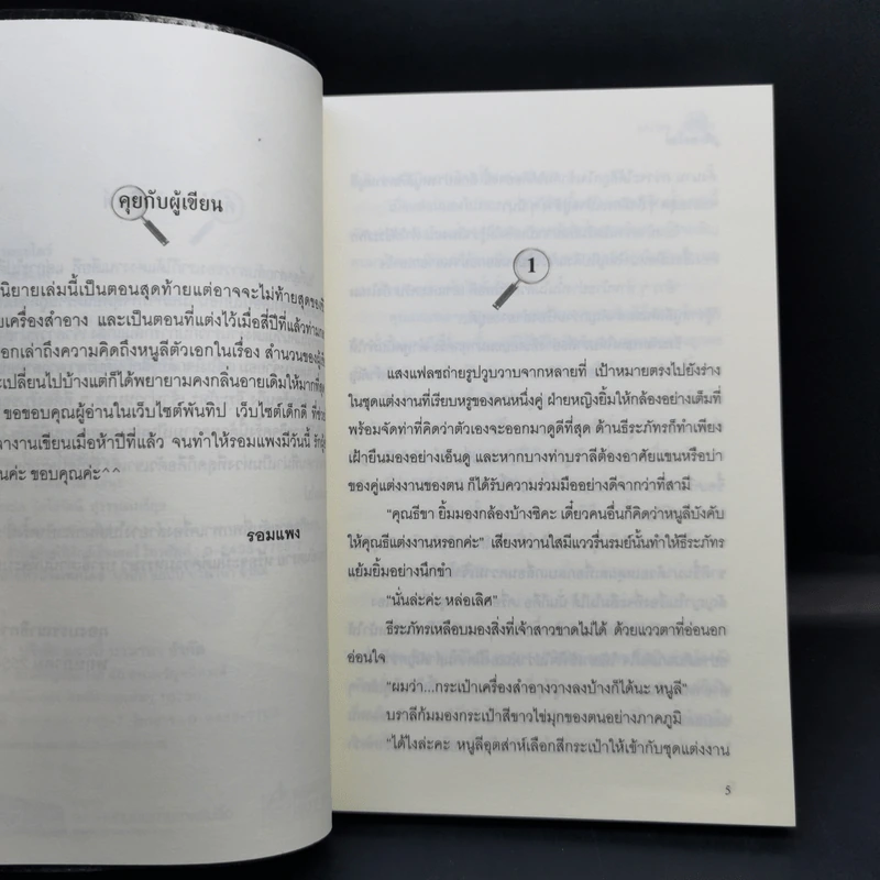 สายลับลิปกลอส + สายลับไวท์โรส + สายลับอายแชโดว์ (นิยายชุดสายลับ ลำดับที่ 1-3) - รอมแพง รูปที่ 16