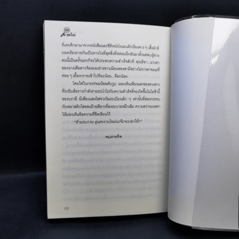 สายลับลิปกลอส + สายลับไวท์โรส + สายลับอายแชโดว์ (นิยายชุดสายลับ ลำดับที่ 1-3) - รอมแพง รูปที่ 17
