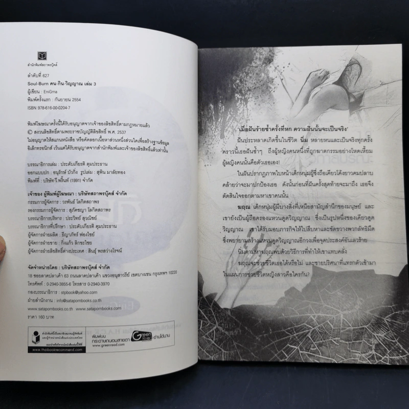 คนกินวิญญาณ เล่ม 1-3 - EniGma รูปที่ 14