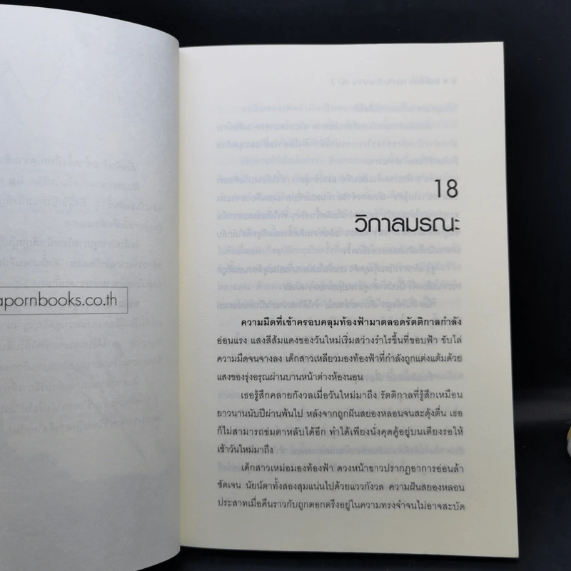 คนกินวิญญาณ เล่ม 1-3 - EniGma รูปที่ 15