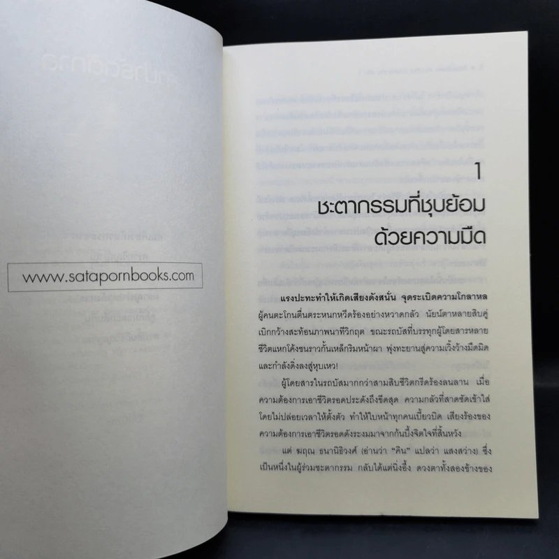 คนกินวิญญาณ เล่ม 1-3 - EniGma รูปที่ 9