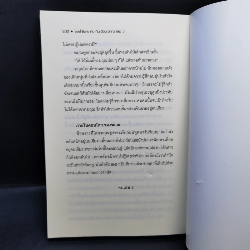 คนกินวิญญาณ เล่ม 1-3 - EniGma รูปที่ 16
