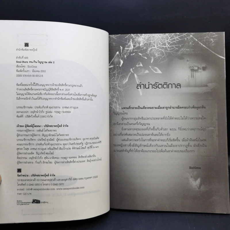 คนกินวิญญาณ เล่ม 1-3 - EniGma รูปที่ 12