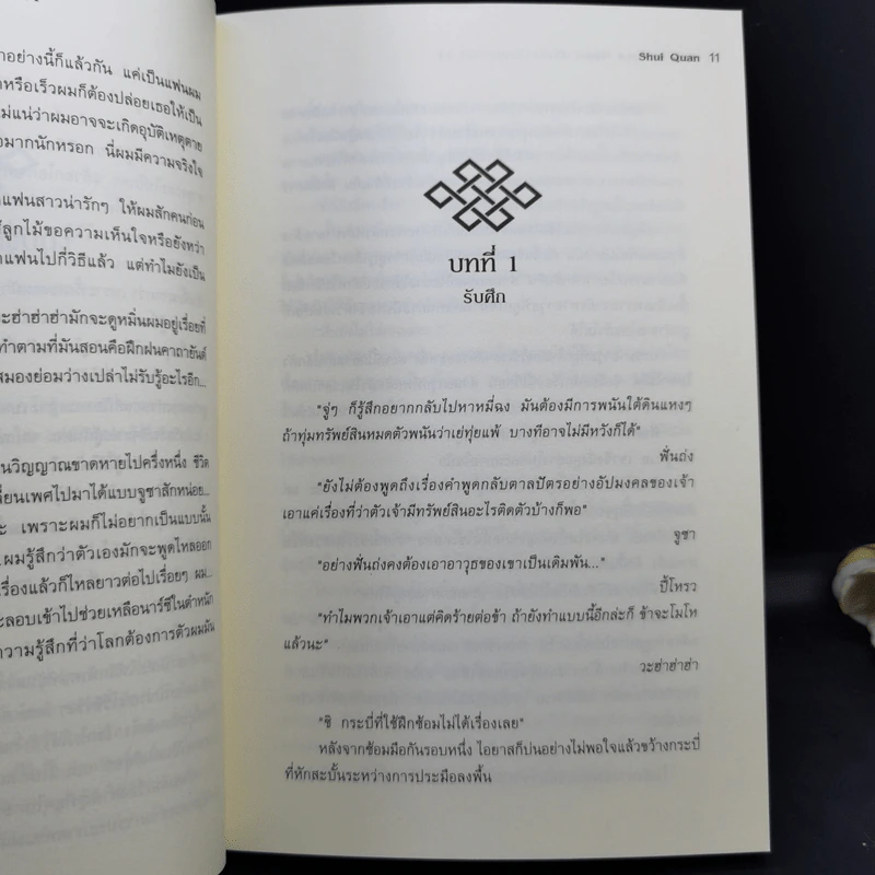 The Sunken Moon ปริศนาพิภพมายา 11 เล่มจบ - Shui Quan รูปที่ 22