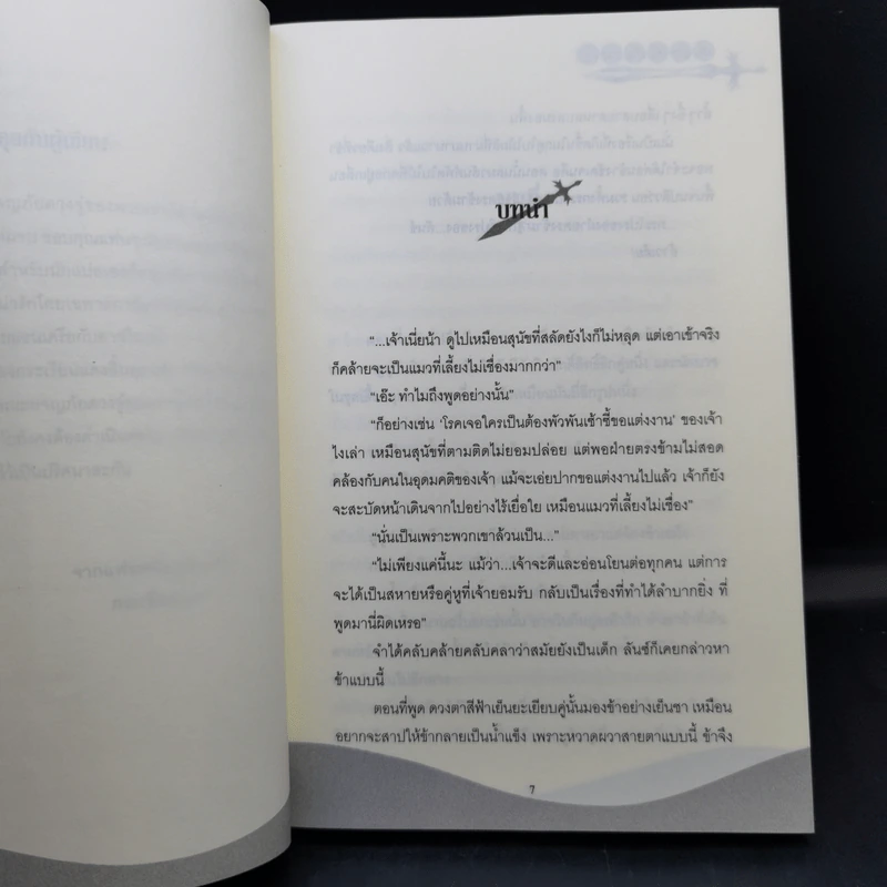 บันทึกหัวขโมยดวงจู๋ 10 เล่มจบ - อวิ๋นอี้ รูปที่ 14