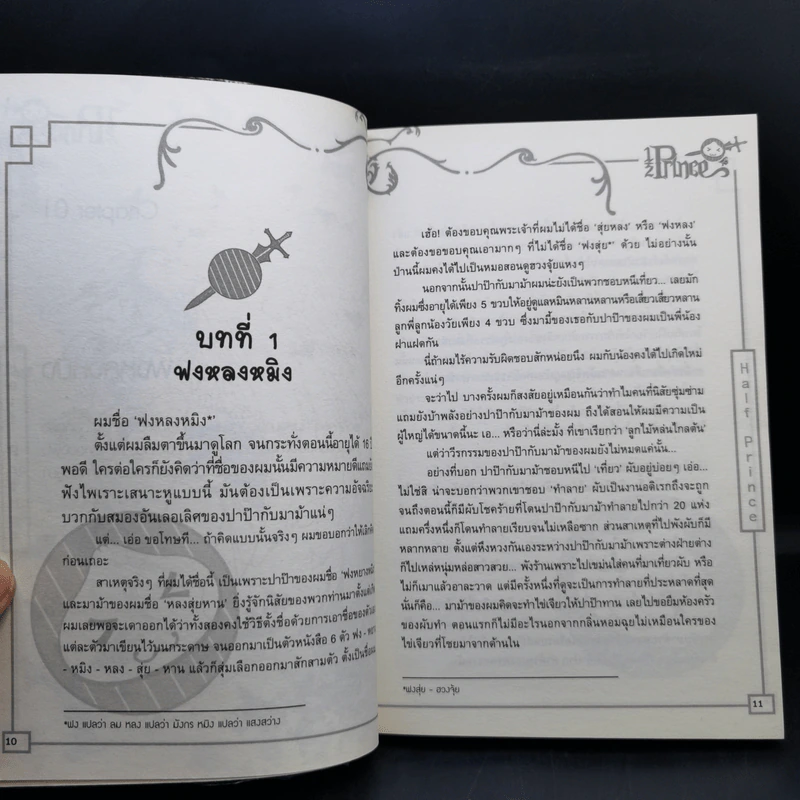 Half Prince ตำนานวุ่นวาย เจ้าชายครึ่งร่าง 8 เล่มจบ + ฉบับพิเศษ - อวี้หว่อ(Yu wo) รูปที่ 16