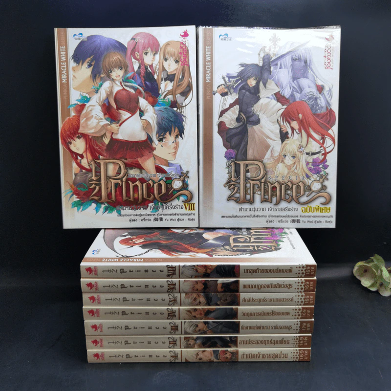 Half Prince ตำนานวุ่นวาย เจ้าชายครึ่งร่าง 8 เล่มจบ + ฉบับพิเศษ - อวี้หว่อ(Yu wo) รูปที่ 1