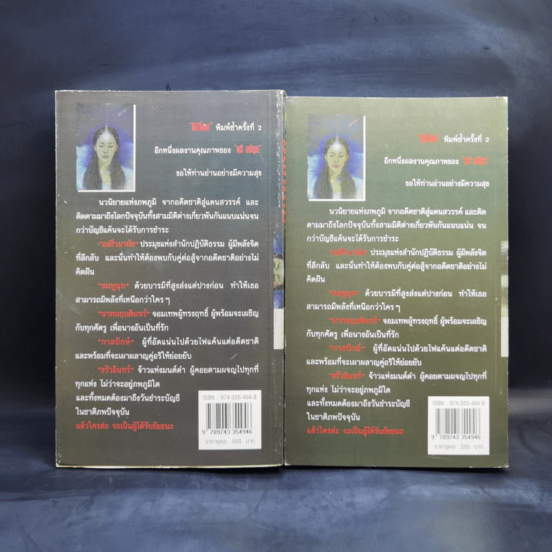 มิติที่สาม 2 เล่มจบ - ตรี อภิรุม รูปที่ 2