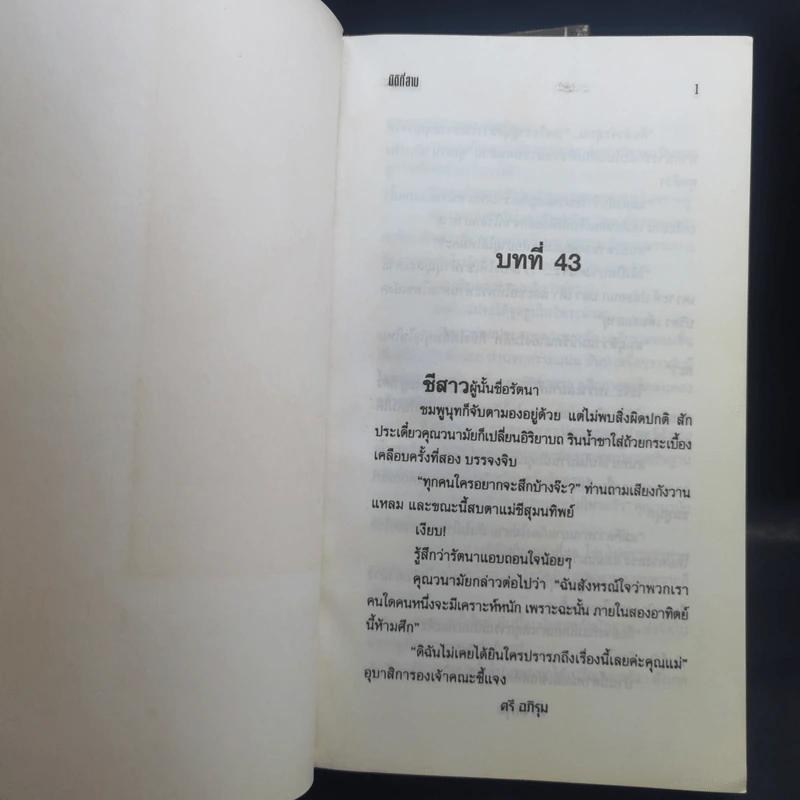 มิติที่สาม 2 เล่มจบ - ตรี อภิรุม รูปที่ 12