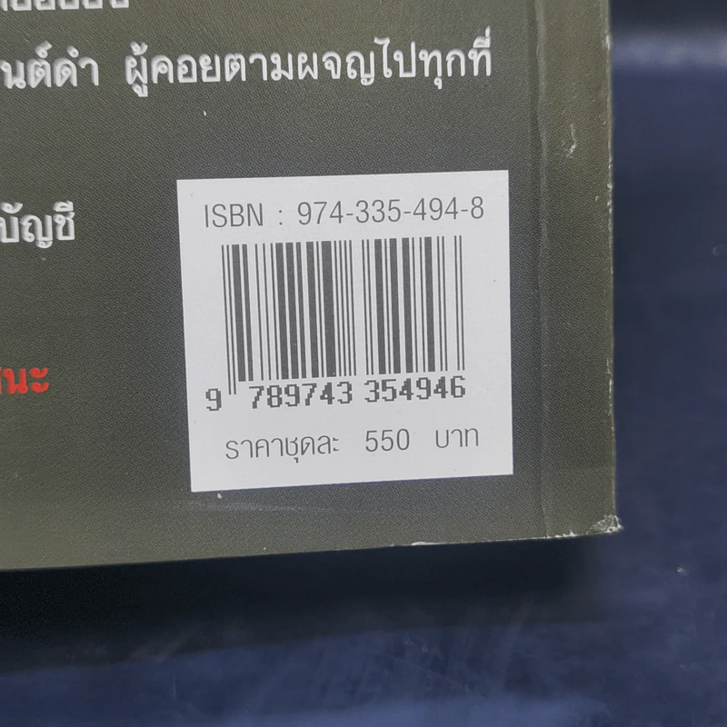 มิติที่สาม 2 เล่มจบ - ตรี อภิรุม รูปที่ 14