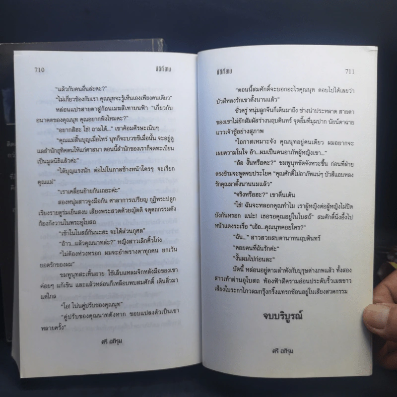 มิติที่สาม 2 เล่มจบ - ตรี อภิรุม รูปที่ 13