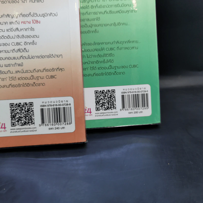 คิวบิก เล่ม 3-4 - B 12 s.t รูปที่ 16