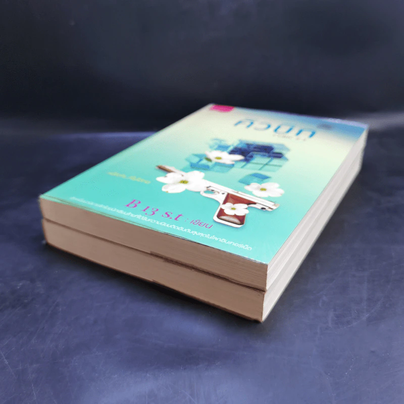 คิวบิก เล่ม 3-4 - B 12 s.t รูปที่ 7