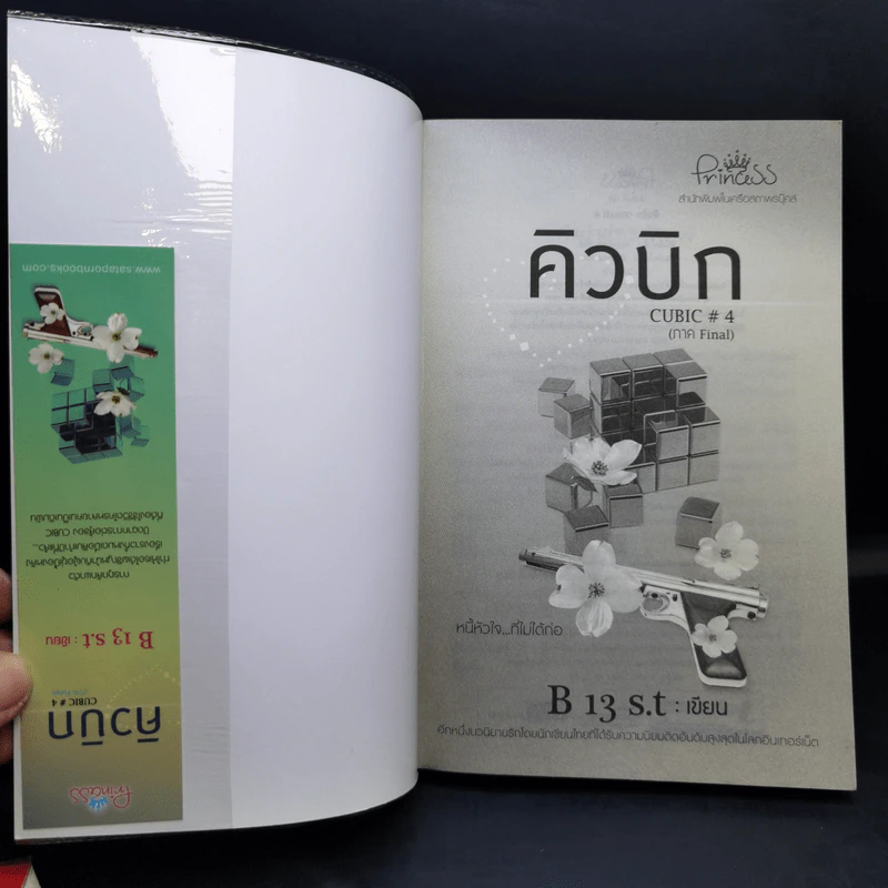 คิวบิก เล่ม 3-4 - B 12 s.t รูปที่ 12