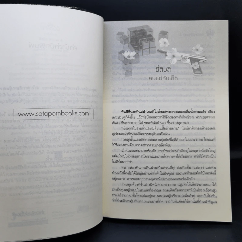 คิวบิก เล่ม 3-4 - B 12 s.t รูปที่ 14