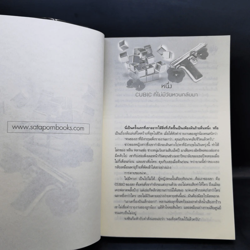 คิวบิก เล่ม 3-4 - B 12 s.t รูปที่ 10