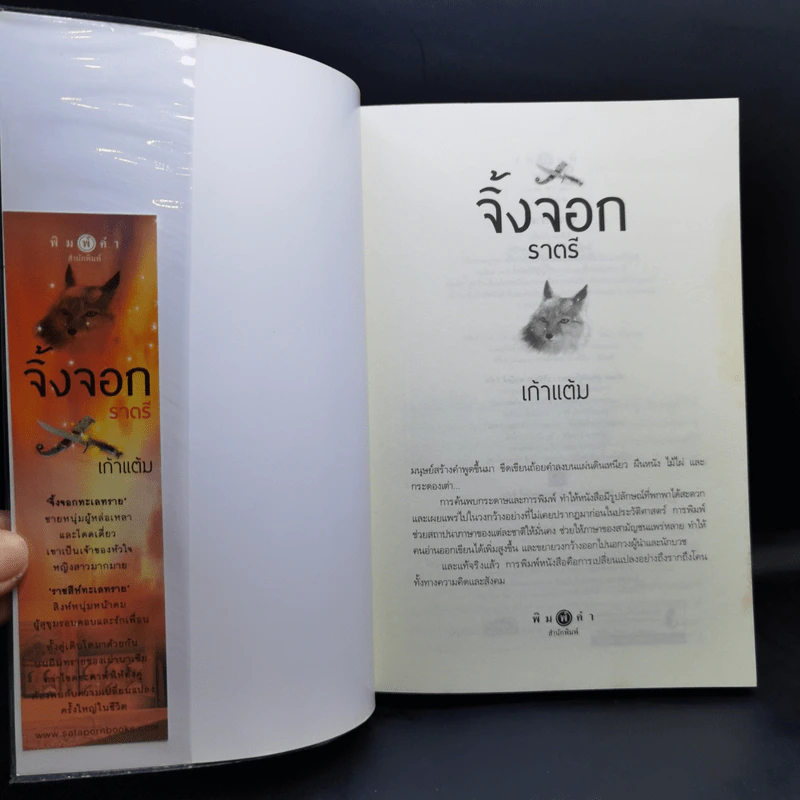 ชุดเจ้าทะเลทราย จิ้งจอกราตรี + อินทรีเหินเวหา + ราชาบนผืนทราย - เก้าแต้ม รูปที่ 14