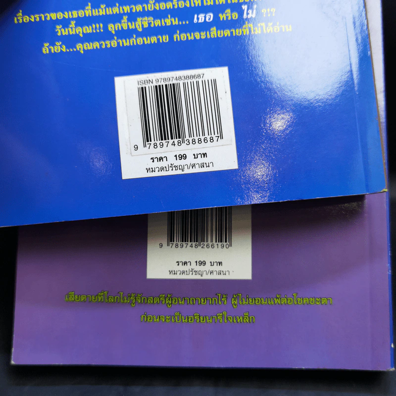 อ่านก่อนตาย ก่อนจะเสียดาย ที่ไม่ได้อ่าน เล่ม 1-2 - แม่จันทา ฤกษ์ยาม รูปที่ 14