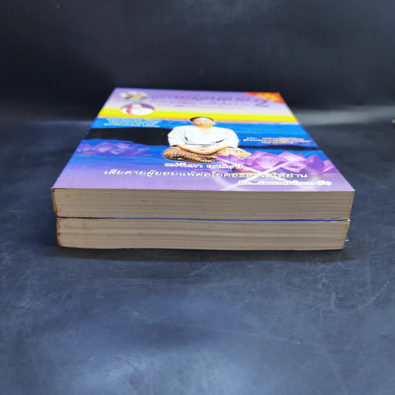 อ่านก่อนตาย ก่อนจะเสียดาย ที่ไม่ได้อ่าน เล่ม 1-2 - แม่จันทา ฤกษ์ยาม รูปที่ 4
