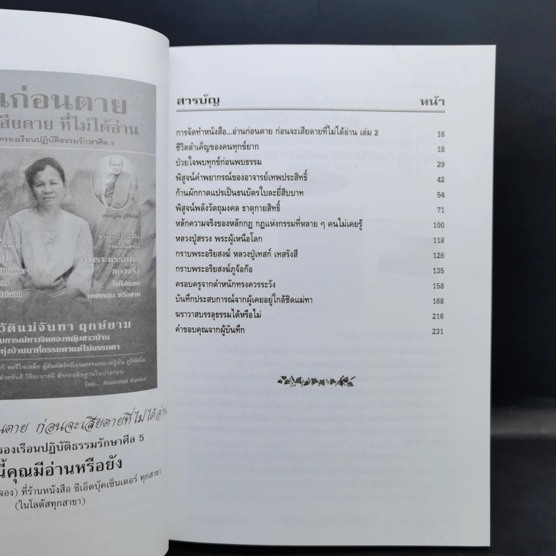 อ่านก่อนตาย ก่อนจะเสียดาย ที่ไม่ได้อ่าน เล่ม 1-2 - แม่จันทา ฤกษ์ยาม รูปที่ 12