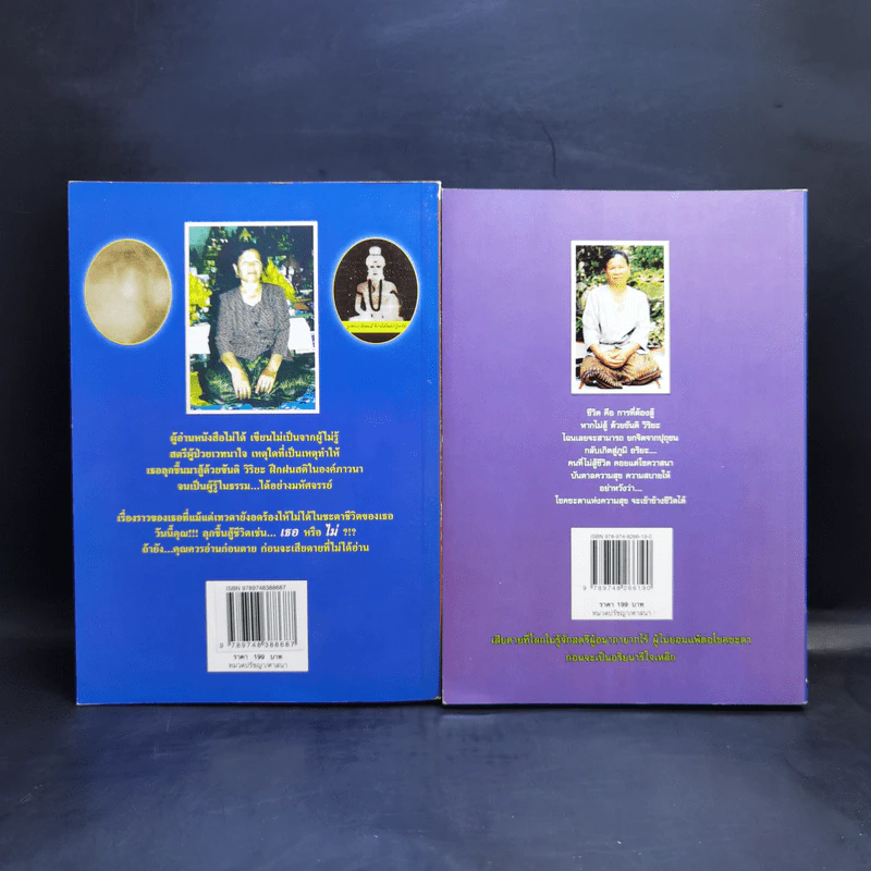 อ่านก่อนตาย ก่อนจะเสียดาย ที่ไม่ได้อ่าน เล่ม 1-2 - แม่จันทา ฤกษ์ยาม รูปที่ 2