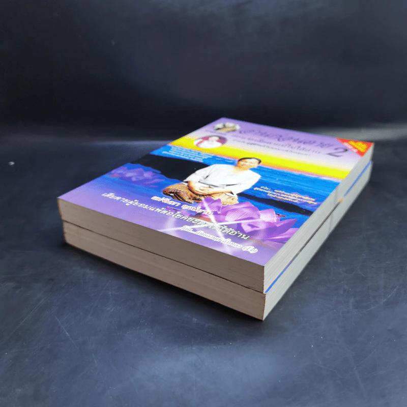 อ่านก่อนตาย ก่อนจะเสียดาย ที่ไม่ได้อ่าน เล่ม 1-2 - แม่จันทา ฤกษ์ยาม รูปที่ 7