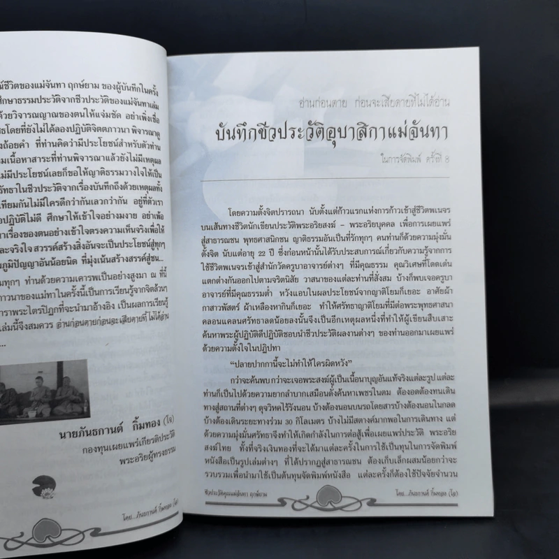 อ่านก่อนตาย ก่อนจะเสียดาย ที่ไม่ได้อ่าน เล่ม 1-2 - แม่จันทา ฤกษ์ยาม รูปที่ 9