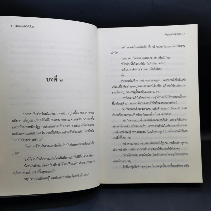 สัญญาณใจไม่ไร้เธอ - ณศิกมล รูปที่ 11
